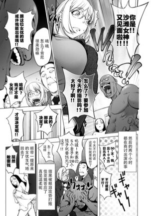 Suki o Misetara Hamerarete Page #221
