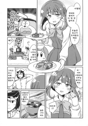 Takanami wa Ii Oyome-san  korea