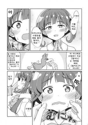 Takanami wa Ii Oyome-san  korea - Page 4