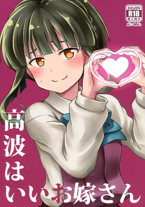 Takanami wa Ii Oyome-san  korea