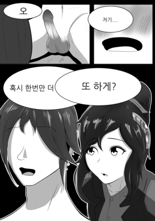 이즈카타 떡인지 - Page 20