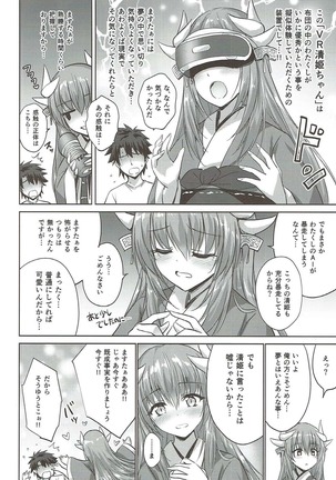 フトンの中の清姫ちゃん Page #22