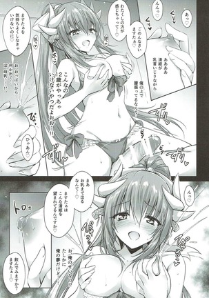 フトンの中の清姫ちゃん - Page 11