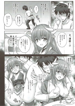 フトンの中の清姫ちゃん Page #14