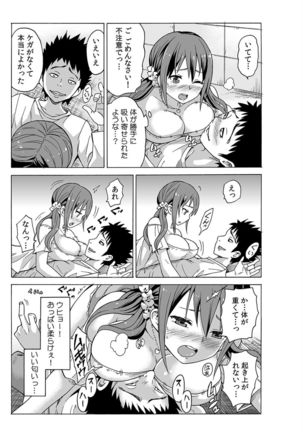 Jiryoku de Micchaku Docking ~Iretakunai no ni Suiyoserarete!~ 1-2 Page #13