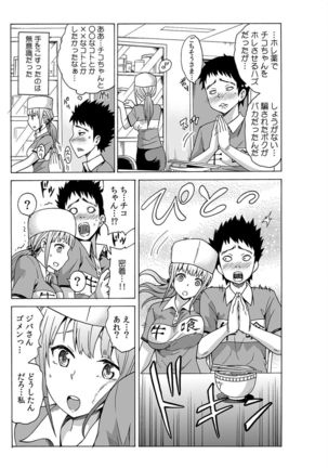 Jiryoku de Micchaku Docking ~Iretakunai no ni Suiyoserarete!~ 1-2 Page #17