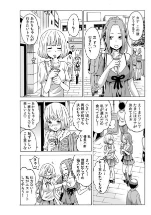 Jiryoku de Micchaku Docking ~Iretakunai no ni Suiyoserarete!~ 1-2 Page #33