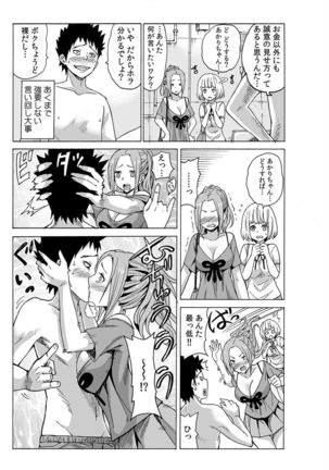 Jiryoku de Micchaku Docking ~Iretakunai no ni Suiyoserarete!~ 1-2 Page #36