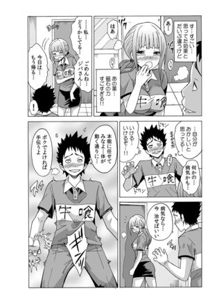 Jiryoku de Micchaku Docking ~Iretakunai no ni Suiyoserarete!~ 1-2 Page #22