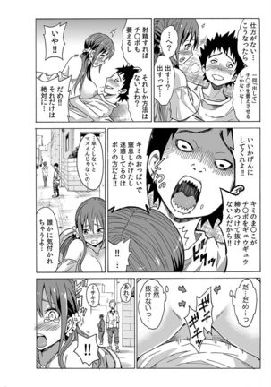 Jiryoku de Micchaku Docking ~Iretakunai no ni Suiyoserarete!~ 1-2 Page #28