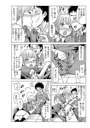 Jiryoku de Micchaku Docking ~Iretakunai no ni Suiyoserarete!~ 1-2 Page #20