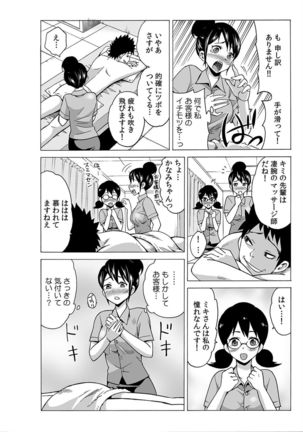 Jiryoku de Micchaku Docking ~Iretakunai no ni Suiyoserarete!~ 1-2 Page #57