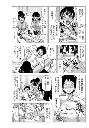 Jiryoku de Micchaku Docking ~Iretakunai no ni Suiyoserarete!~ 1-2 Page #59