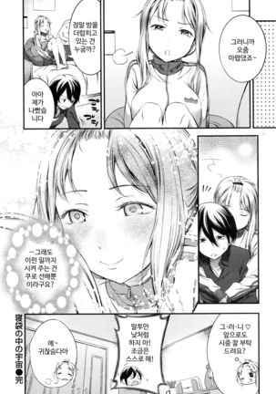 Nebukuro no Naka no Uchuu Page #17