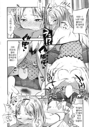 Nebukuro no Naka no Uchuu Page #13