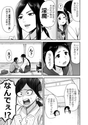 山子VS泥入道 エピソード0 Page #9