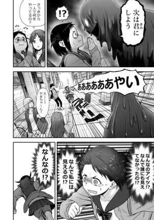 山子VS泥入道 エピソード0 - Page 6