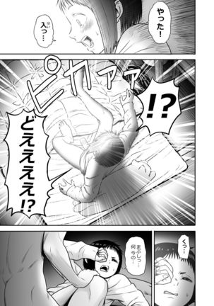 山子VS泥入道 エピソード0 Page #21