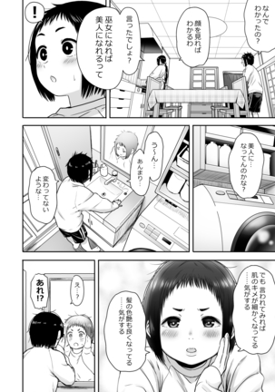 山子VS泥入道 エピソード0 Page #35