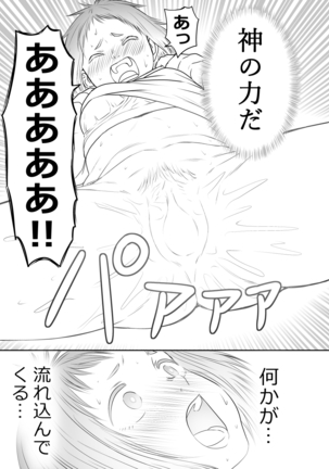 山子VS泥入道 エピソード0 Page #31