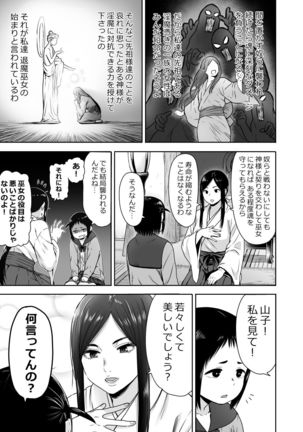 山子VS泥入道 エピソード0 - Page 13