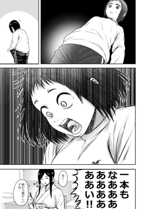 山子VS泥入道 エピソード0 Page #37