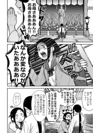 山子VS泥入道 エピソード0 - Page 8