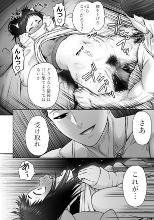 山子VS泥入道 エピソード0 - Page 30