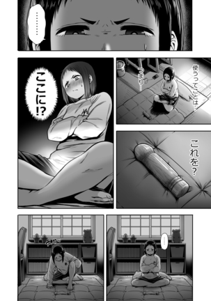 山子VS泥入道 エピソード0 - Page 16