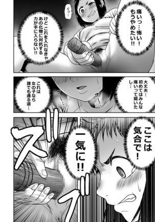 山子VS泥入道 エピソード0 Page #20