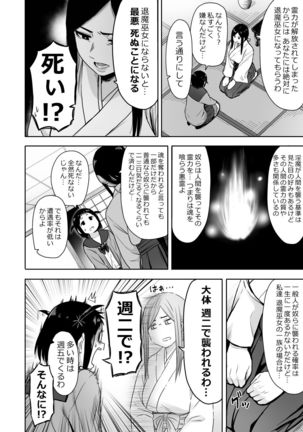 山子VS泥入道 エピソード0 - Page 12