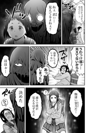 山子VS泥入道 エピソード0 Page #5