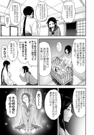 山子VS泥入道 エピソード0 - Page 11