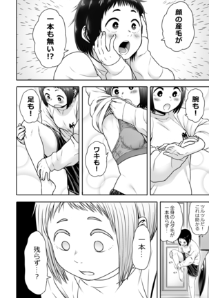 山子VS泥入道 エピソード0 Page #36