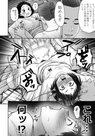 山子VS泥入道 エピソード0 Page #24