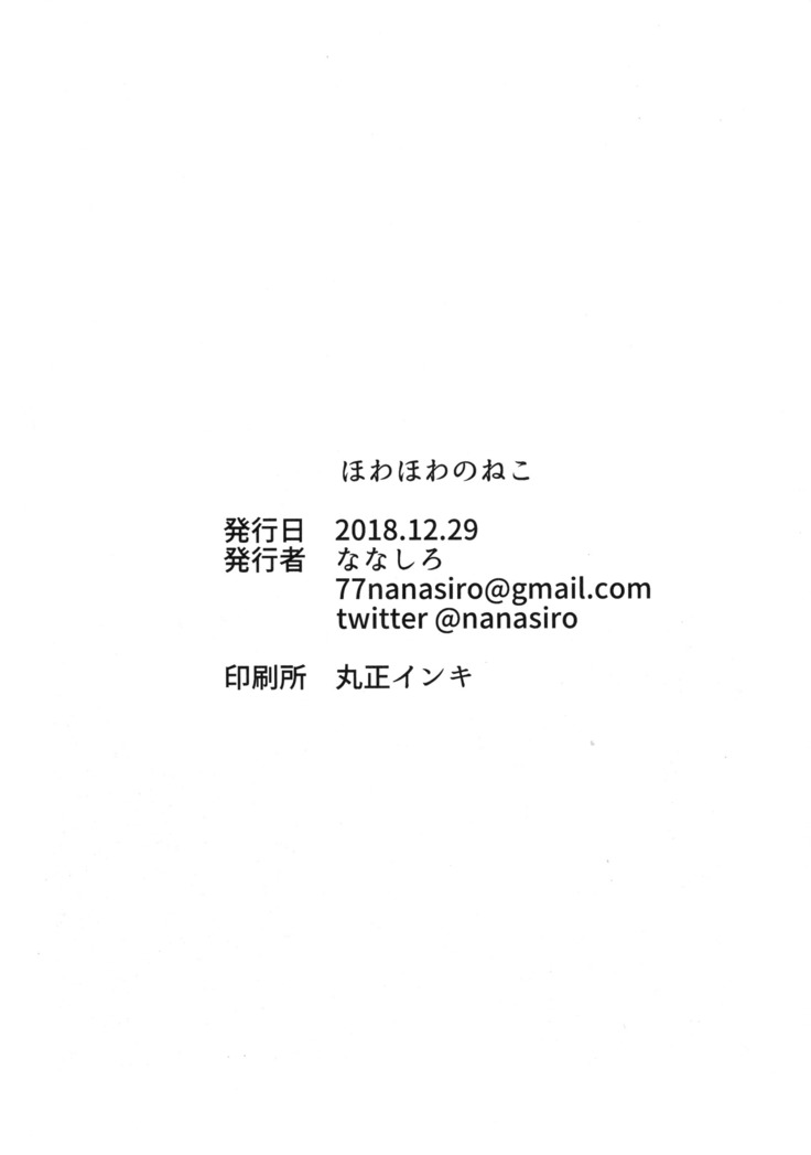 Howahowa no Neko