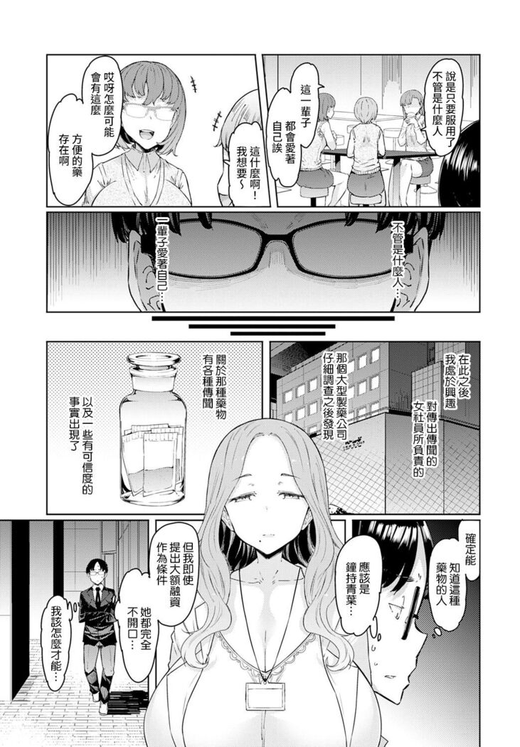 Love Wheel Other Side Ch. 1