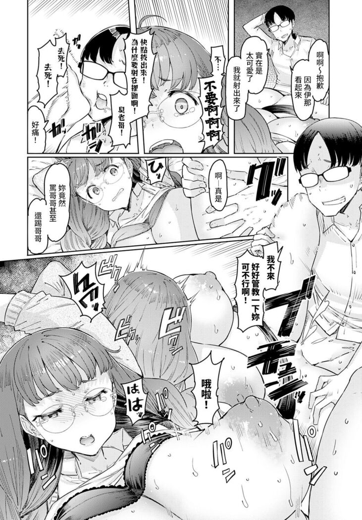 Love Wheel Other Side Ch. 1