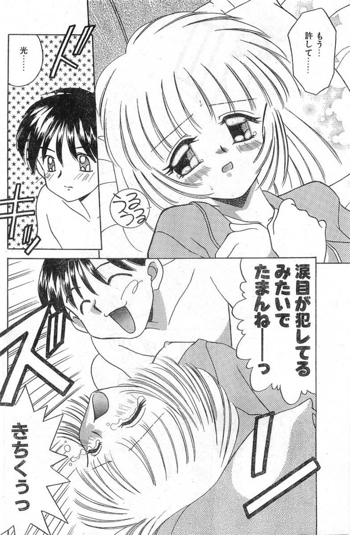 COMIC Papipo Gaiden 1998-01