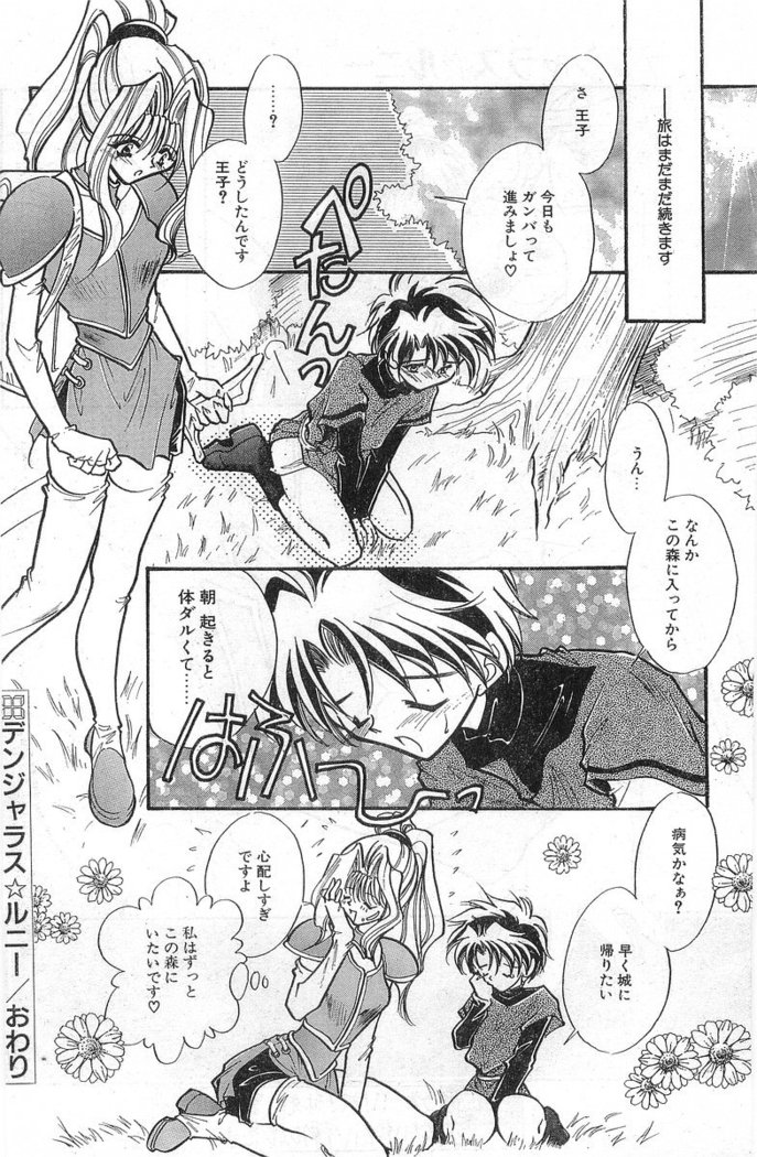 COMIC Papipo Gaiden 1998-01