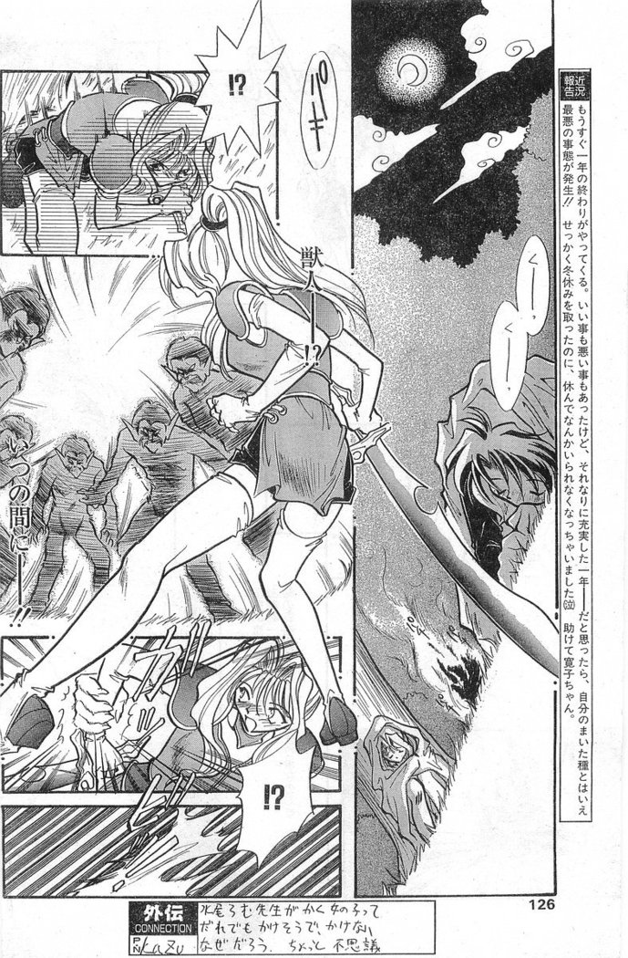 COMIC Papipo Gaiden 1998-01