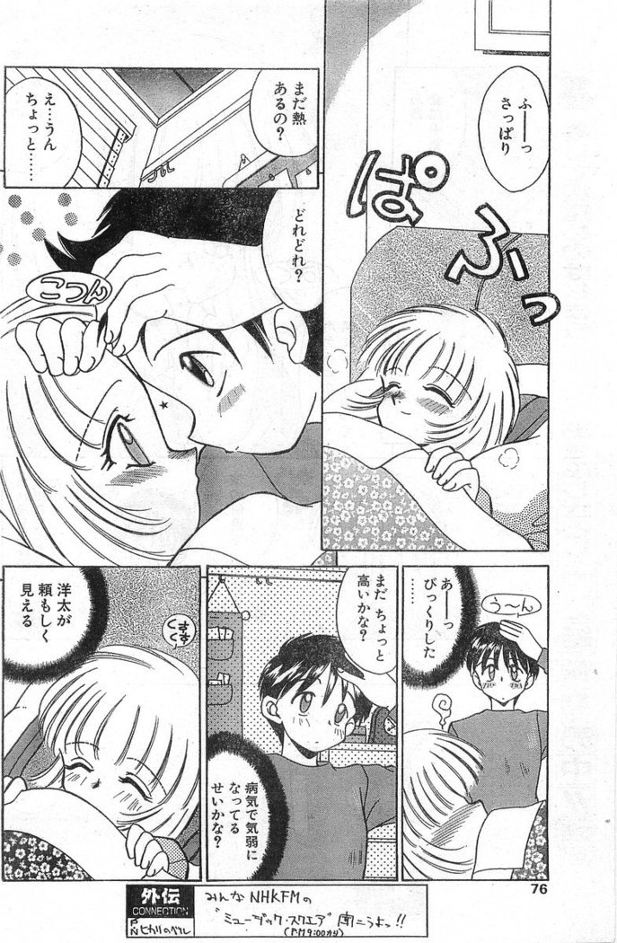 COMIC Papipo Gaiden 1998-01