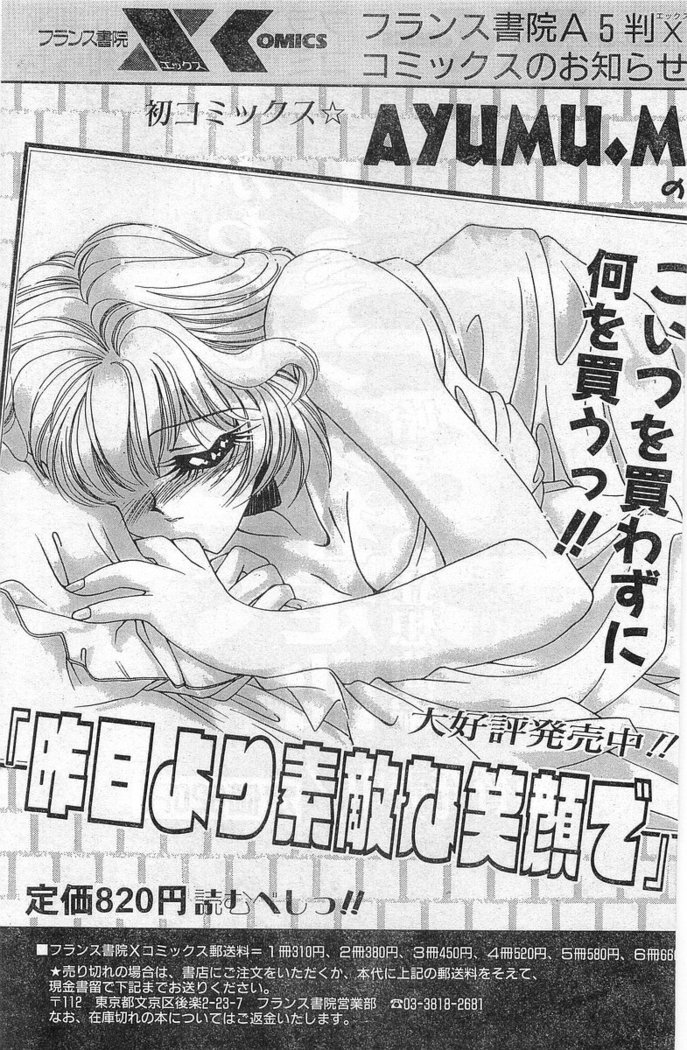 COMIC Papipo Gaiden 1998-01