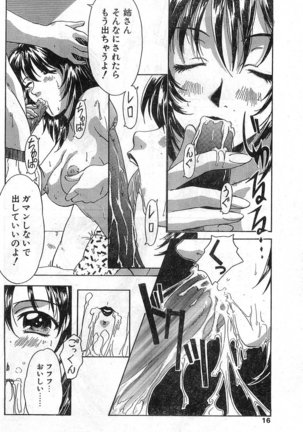 COMIC Papipo Gaiden 1998-01 Page #16