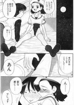 COMIC Papipo Gaiden 1998-01 Page #147