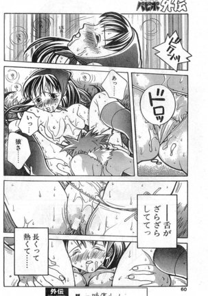 COMIC Papipo Gaiden 1998-01 Page #60