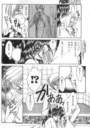 COMIC Papipo Gaiden 1998-01 Page #32