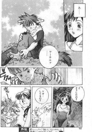 COMIC Papipo Gaiden 1998-01 Page #50