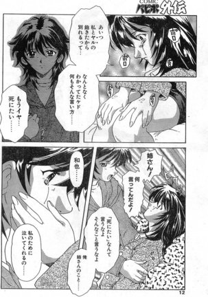 COMIC Papipo Gaiden 1998-01 Page #12
