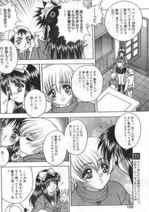 COMIC Papipo Gaiden 1998-01 - Page 106